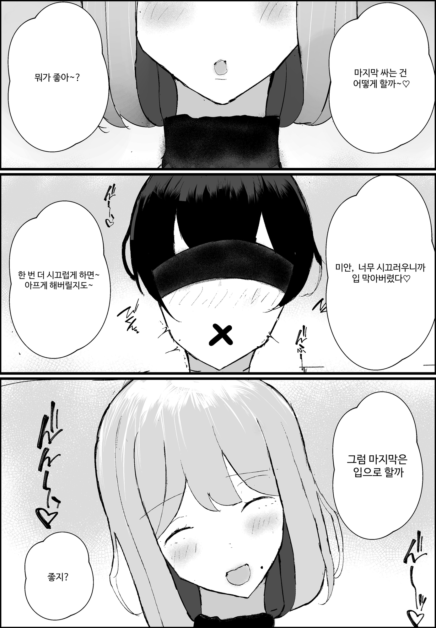 【韓国語版】黒ニットお姉さんに搾られる