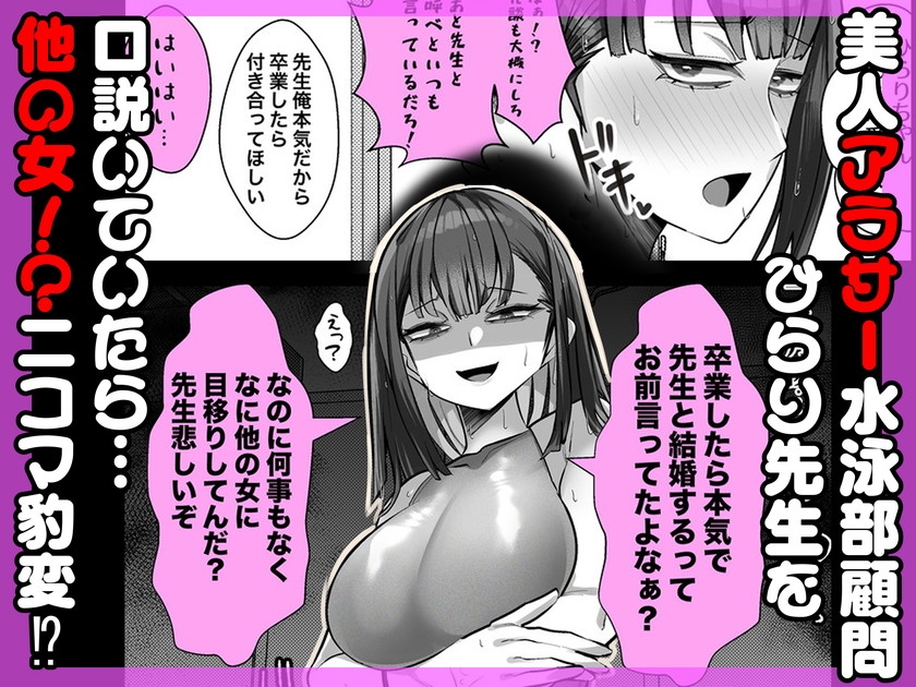 アラサー水泳部顧問ひらり先生 – Preview 2