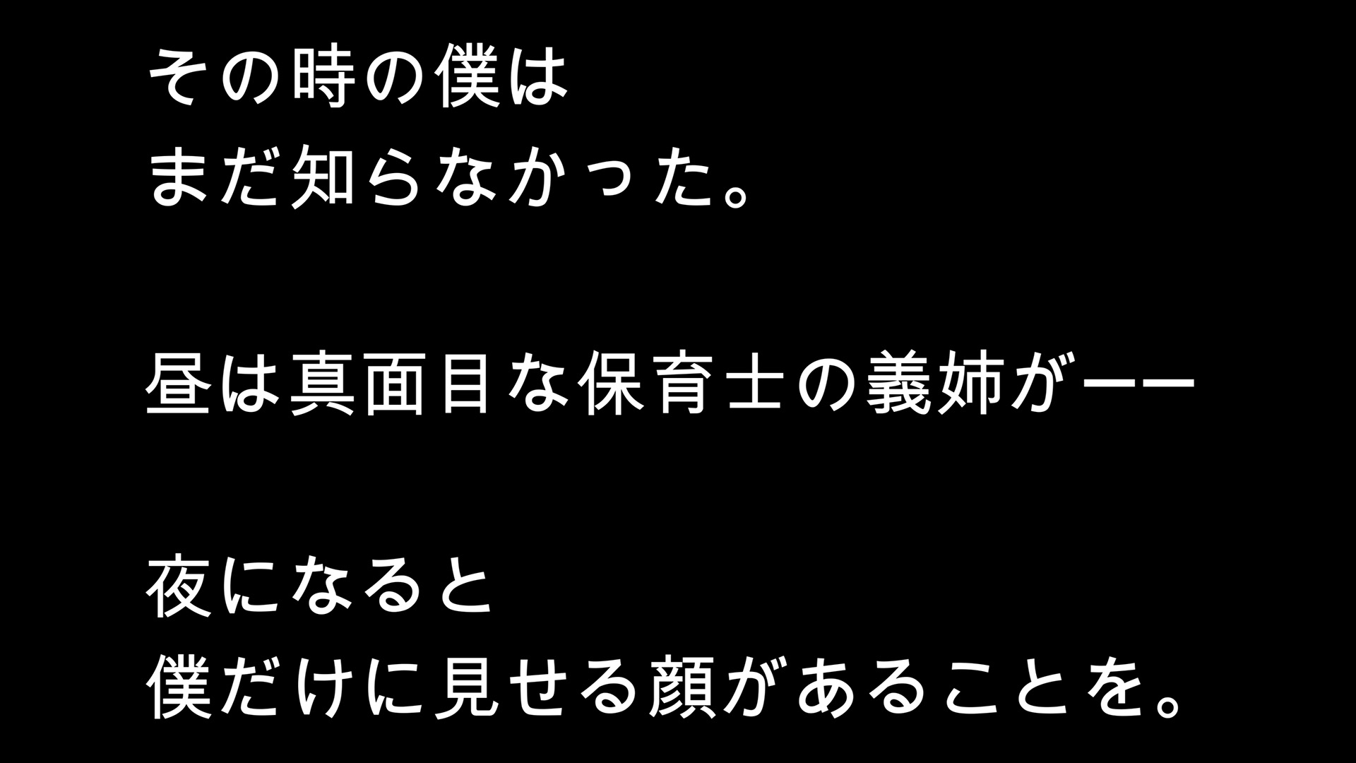 社畜の僕を、保育士の義姉が夜の保育園で独占あまあまセックスしてくれた一部始終