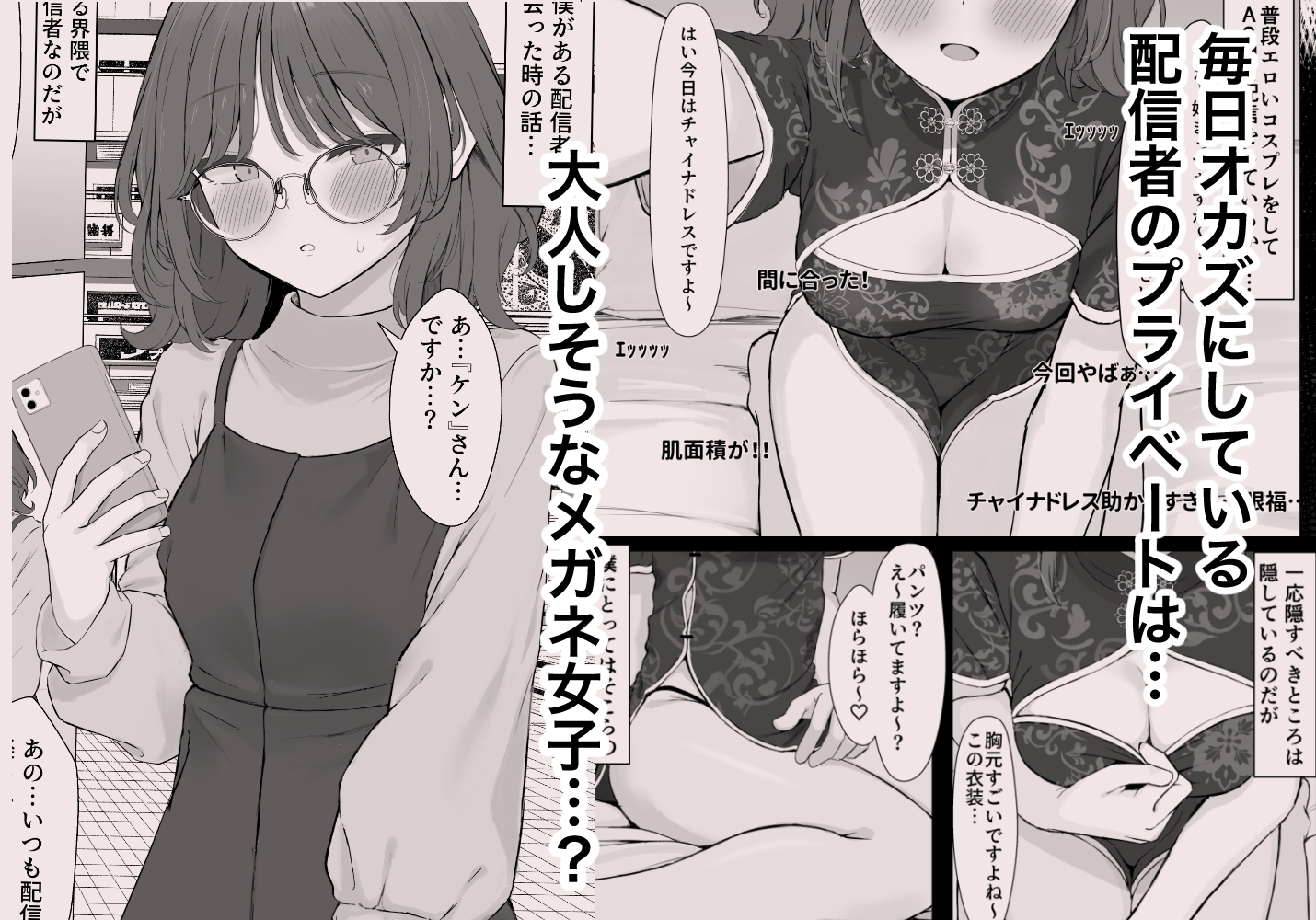 性欲つよつよASMR配信者 – Preview 2