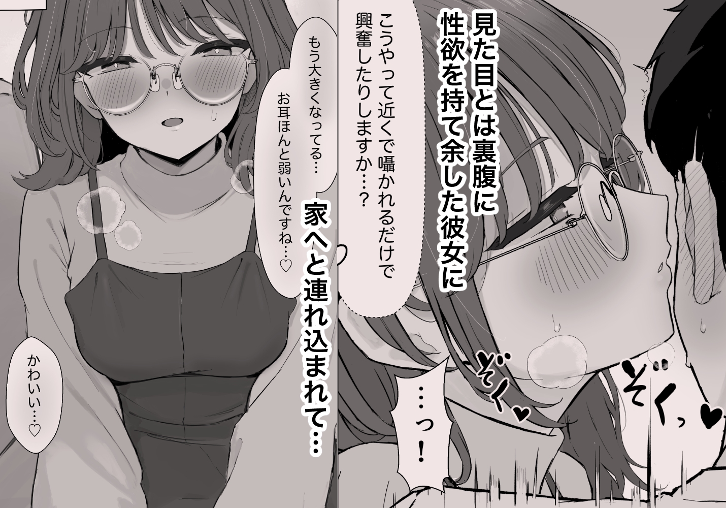 性欲つよつよASMR配信者 – Preview 3