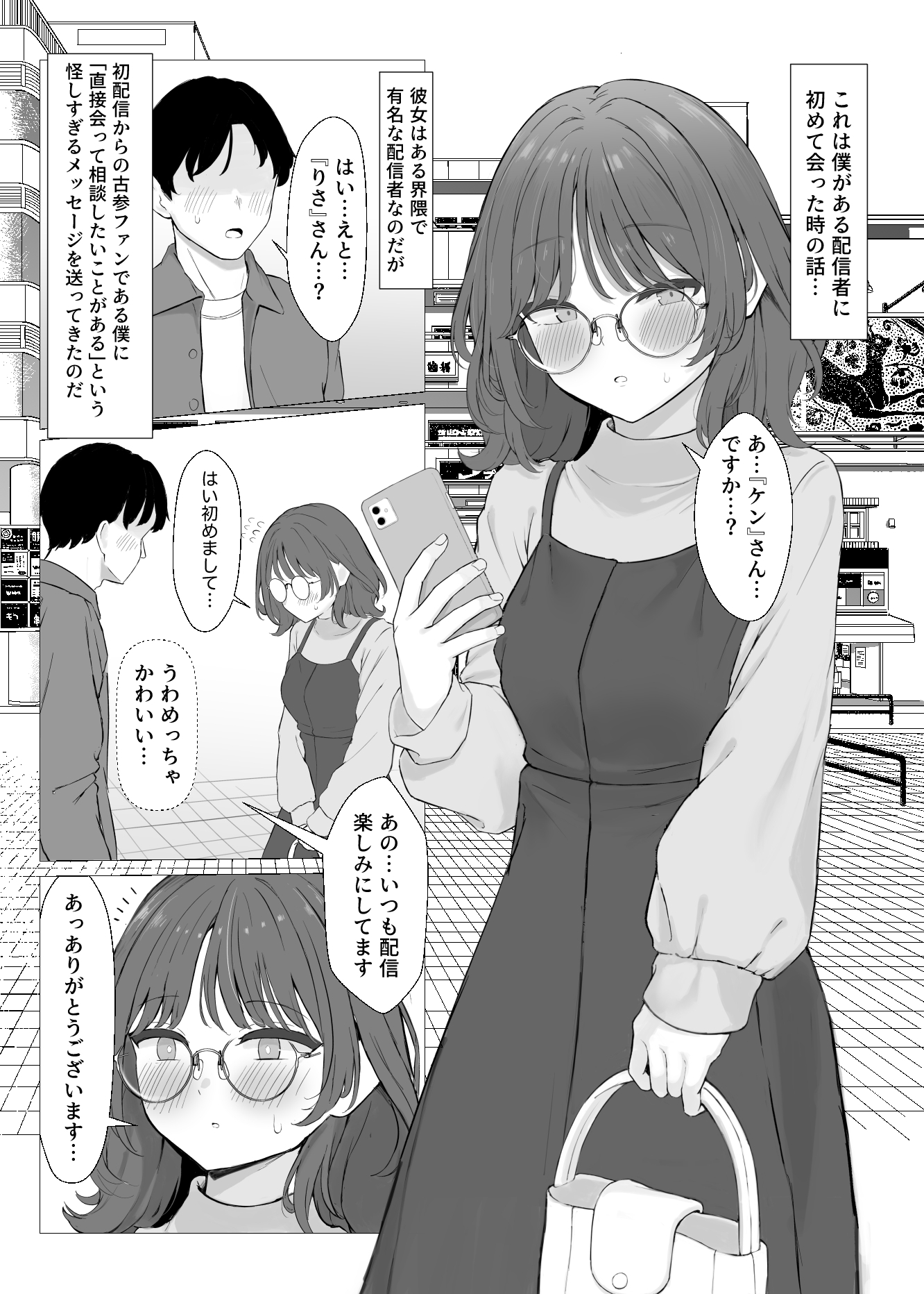 性欲つよつよASMR配信者 – Preview 5