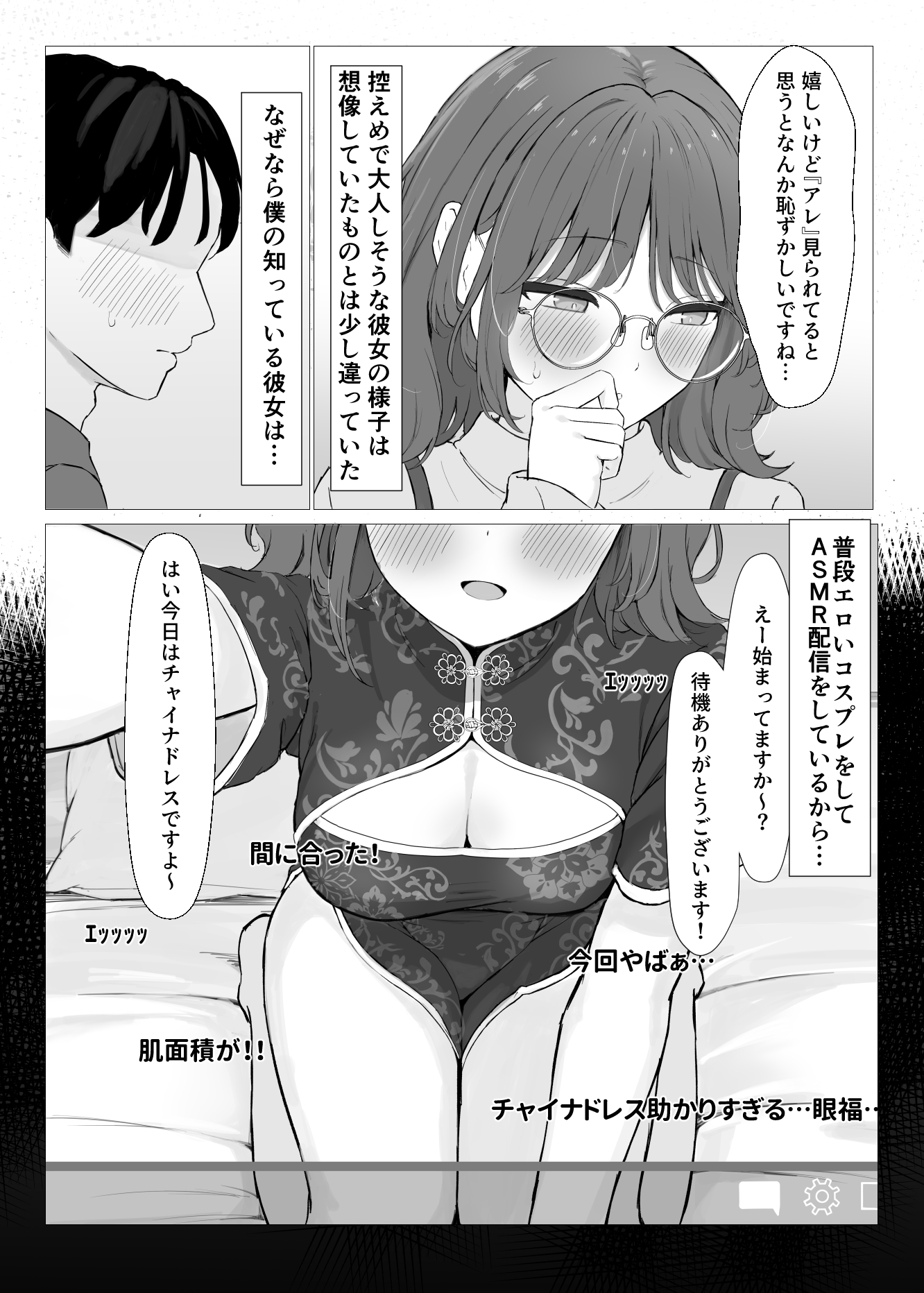 性欲つよつよASMR配信者 – Preview 6