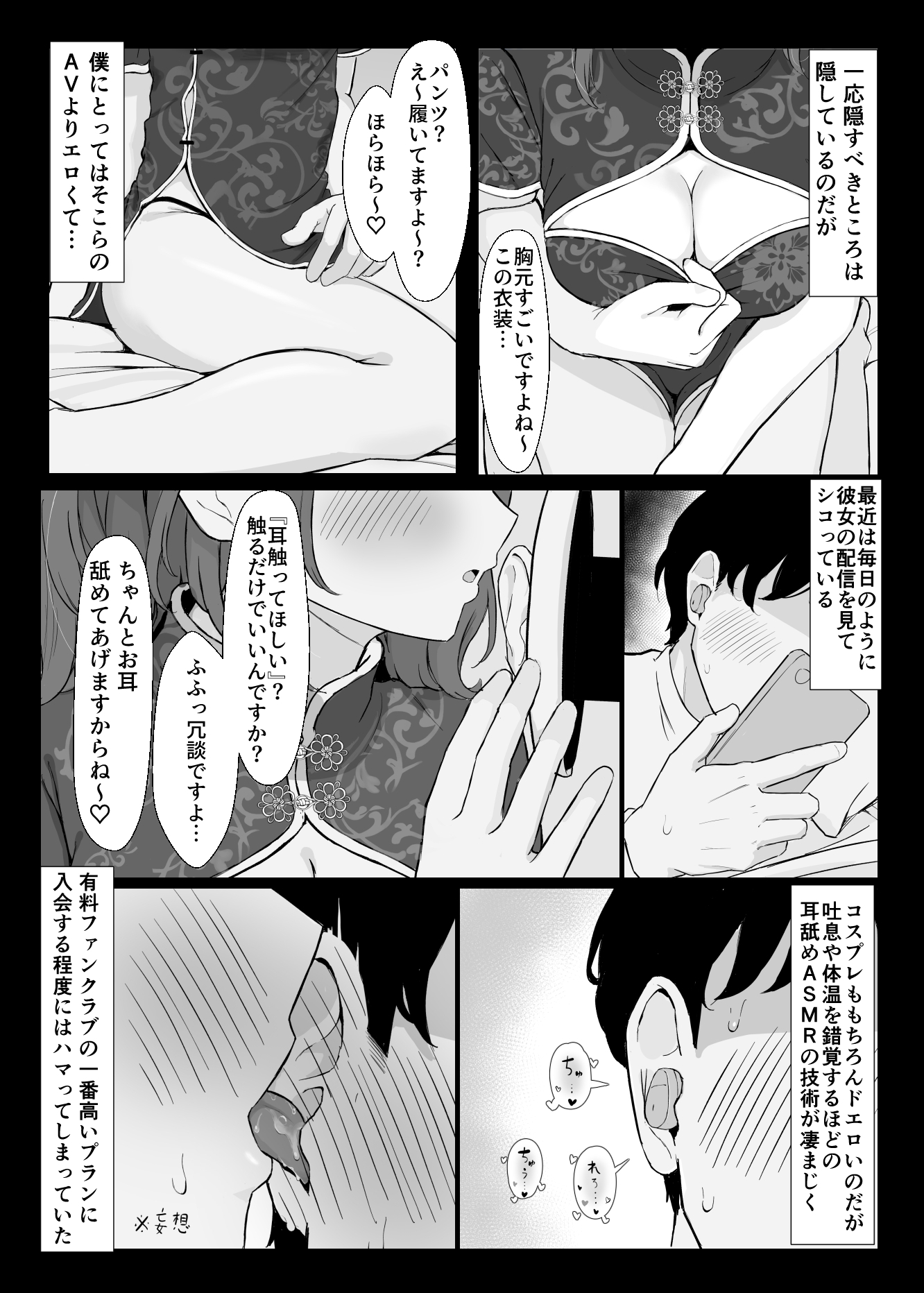 性欲つよつよASMR配信者 – Preview 7