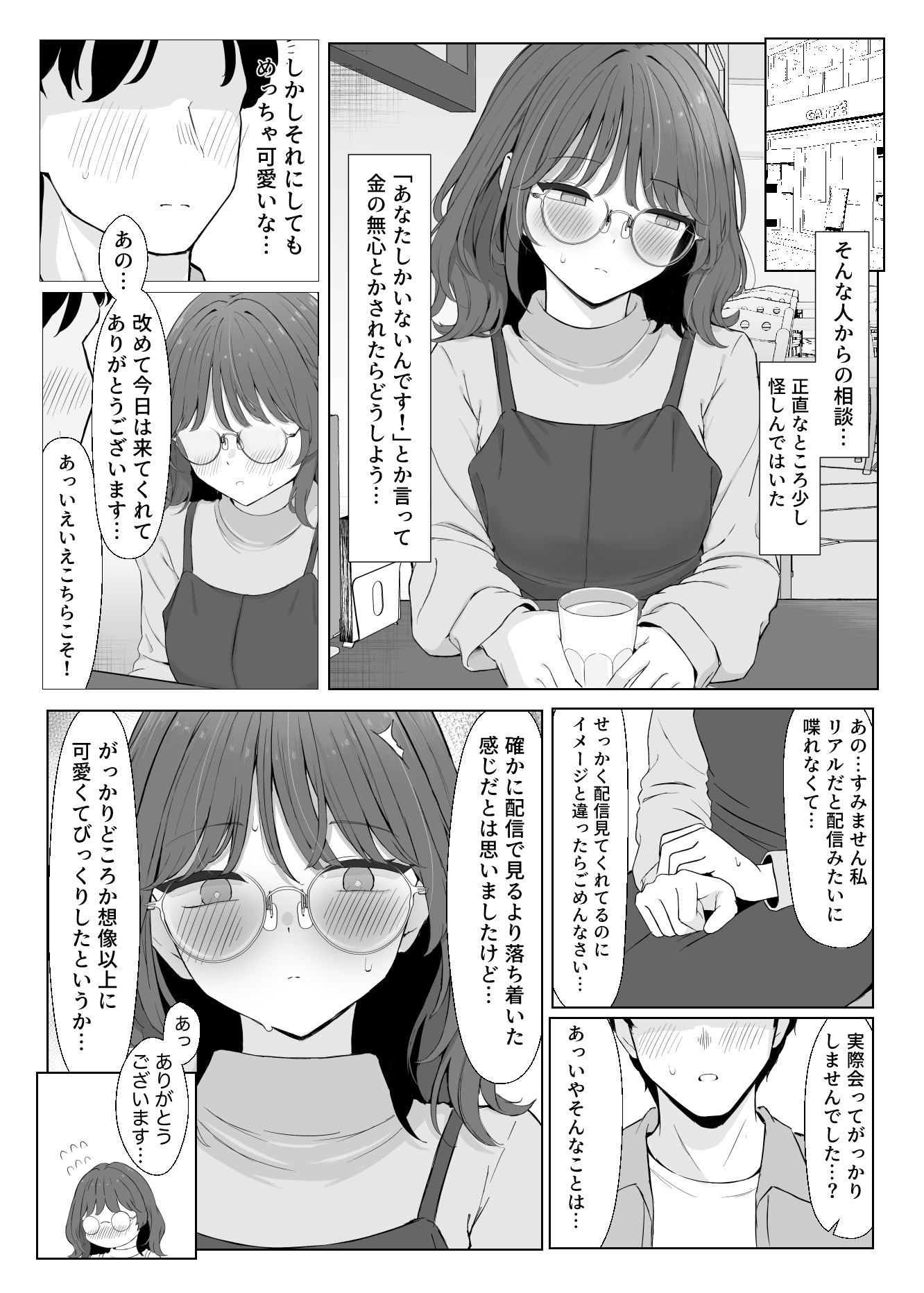性欲つよつよASMR配信者 – Preview 8