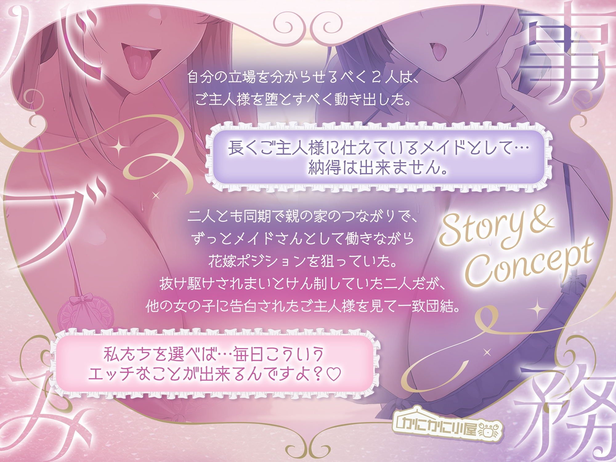 バブみメイドさんと事務メイドさんの(優しい)(優しくない)孕ませ性活 ～爆乳JKメイド無様オチンポ媚びえっち～ – Preview 2