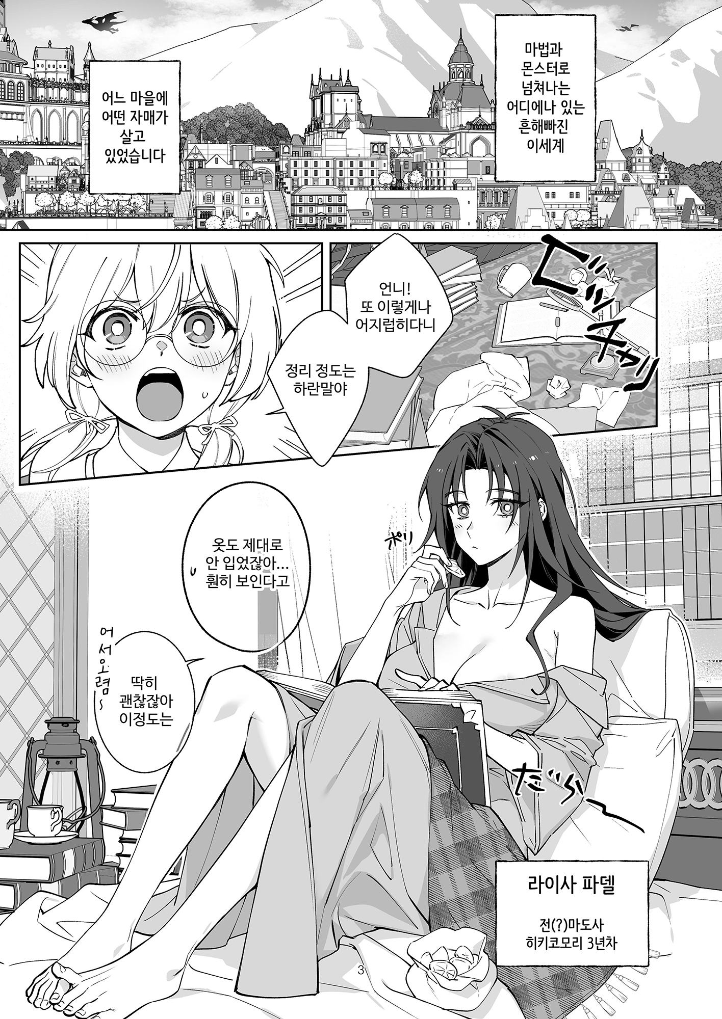 【韓国語版】引きこもりのお姉さんは物足りない!! – Preview 2