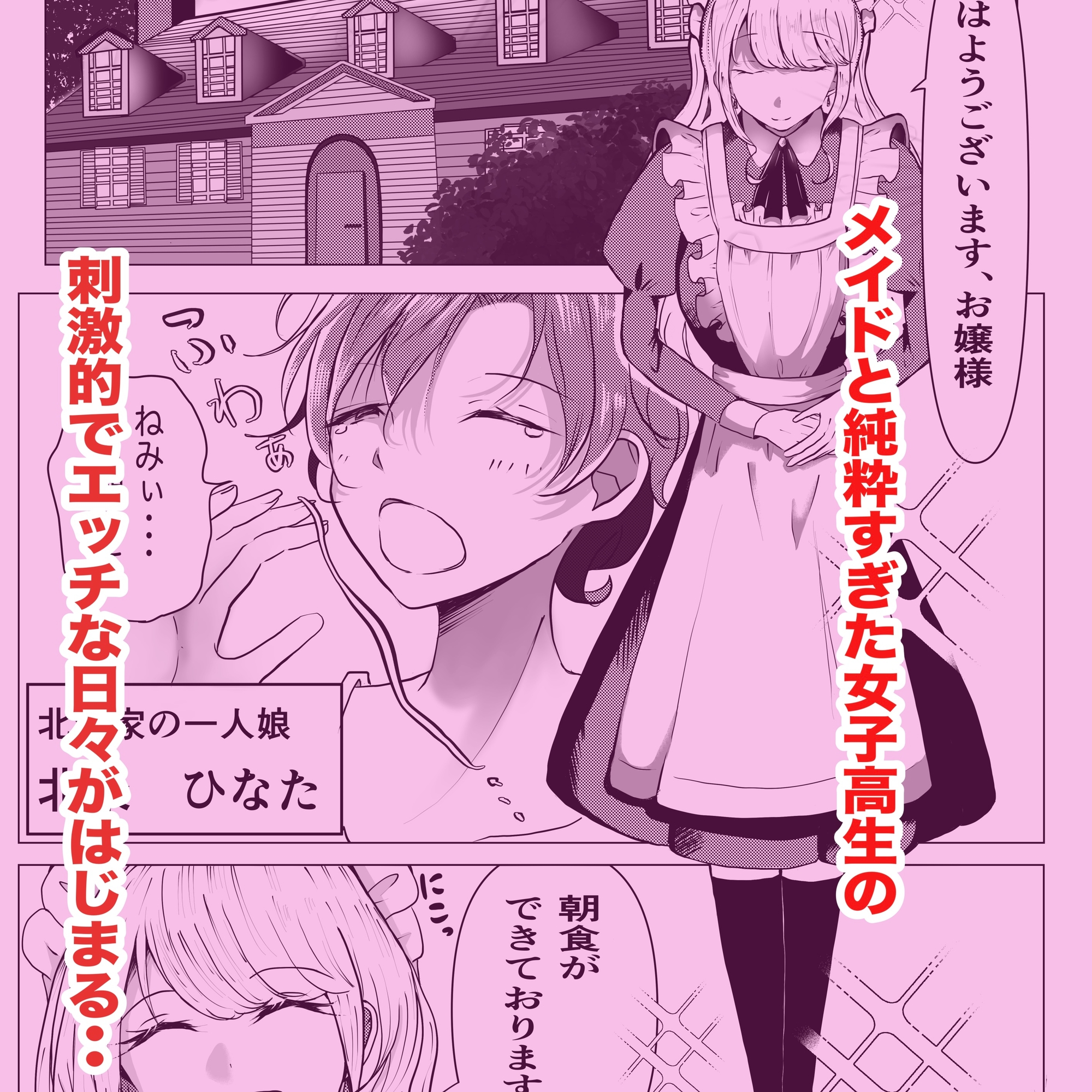 お嬢様、今日から「一人遊び」を覚えましょう