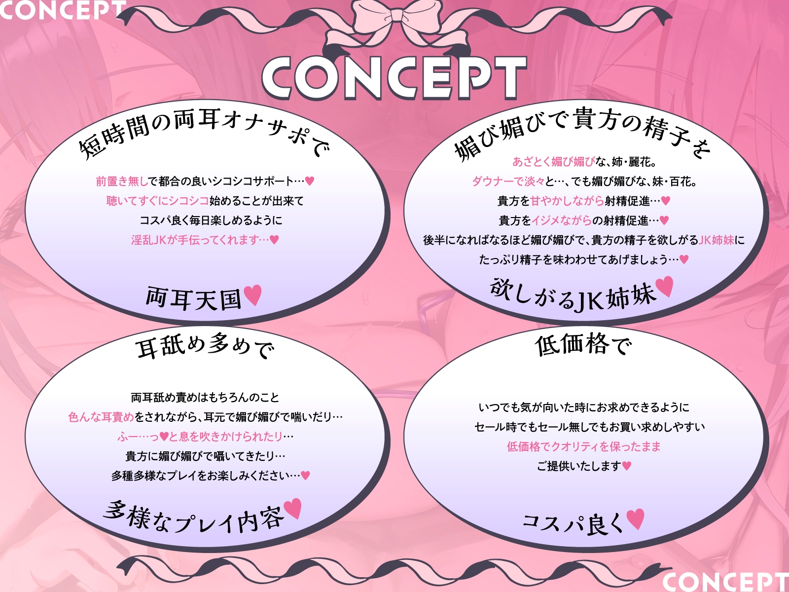 【短時間媚び媚びWオナサポ集♡】素早く気持ち良く、しこしこヌキヌキしたい貴方へ～淫乱JK姉妹丼の両耳天国♡～ – Preview 3