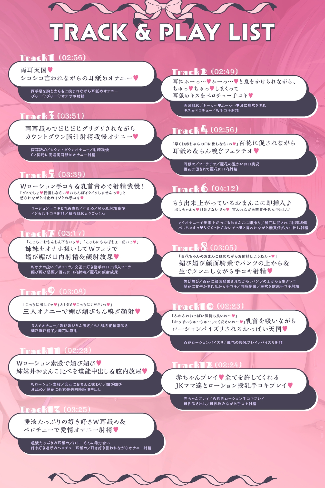 【短時間媚び媚びWオナサポ集♡】素早く気持ち良く、しこしこヌキヌキしたい貴方へ～淫乱JK姉妹丼の両耳天国♡～ – Preview 5