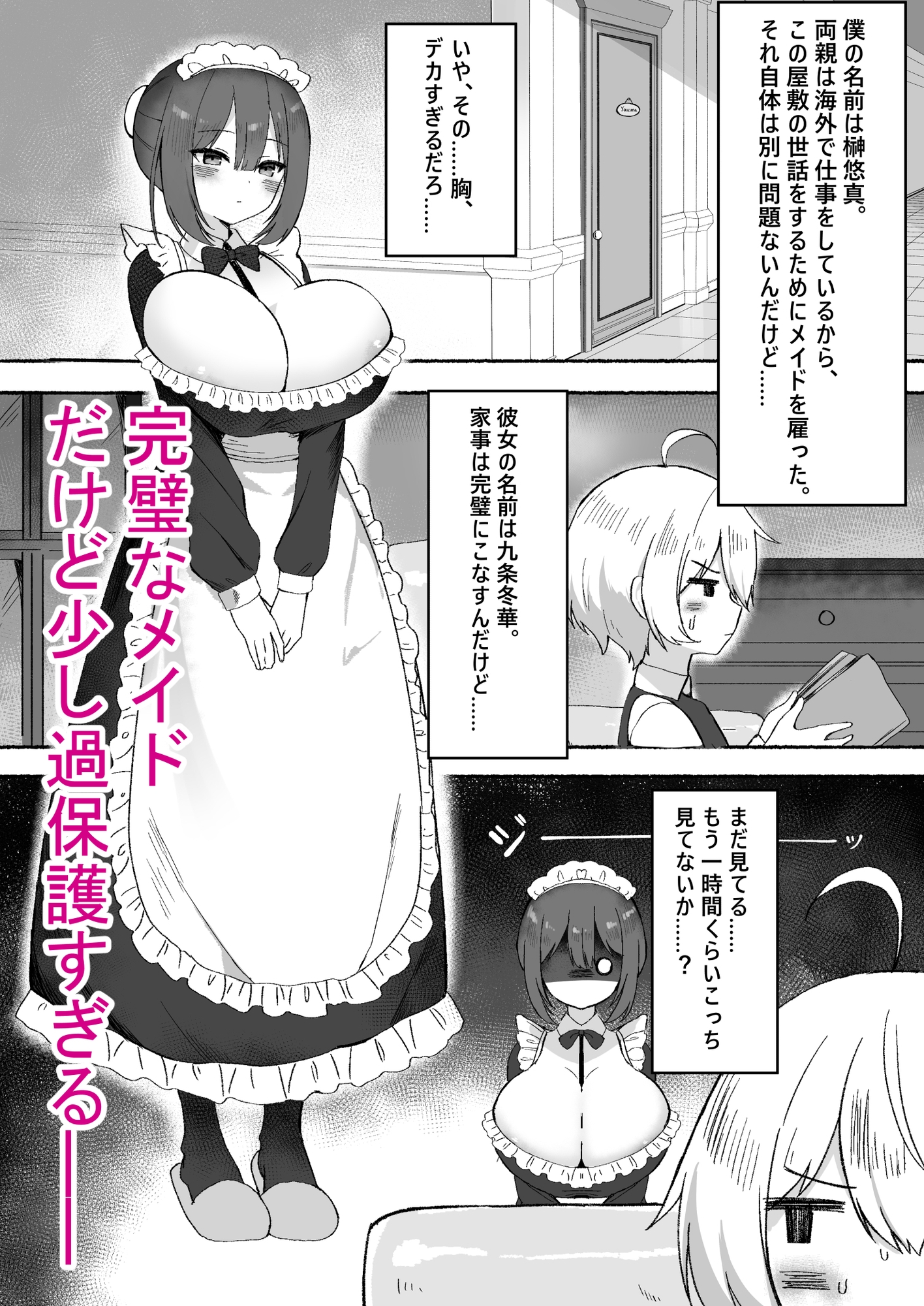 完璧メイド冬華さんはご主人様を離してくれない – Preview 2