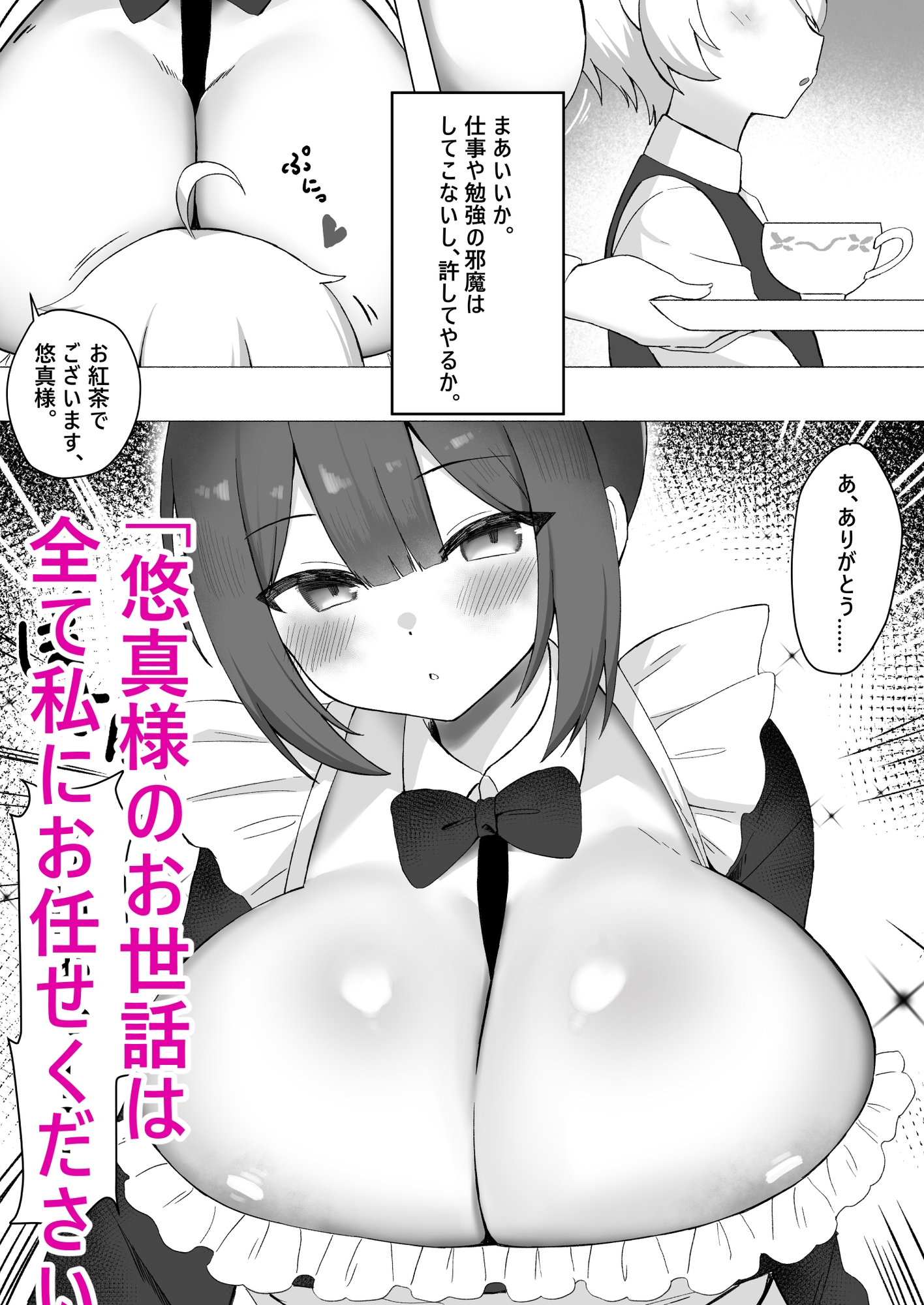 完璧メイド冬華さんはご主人様を離してくれない – Preview 3
