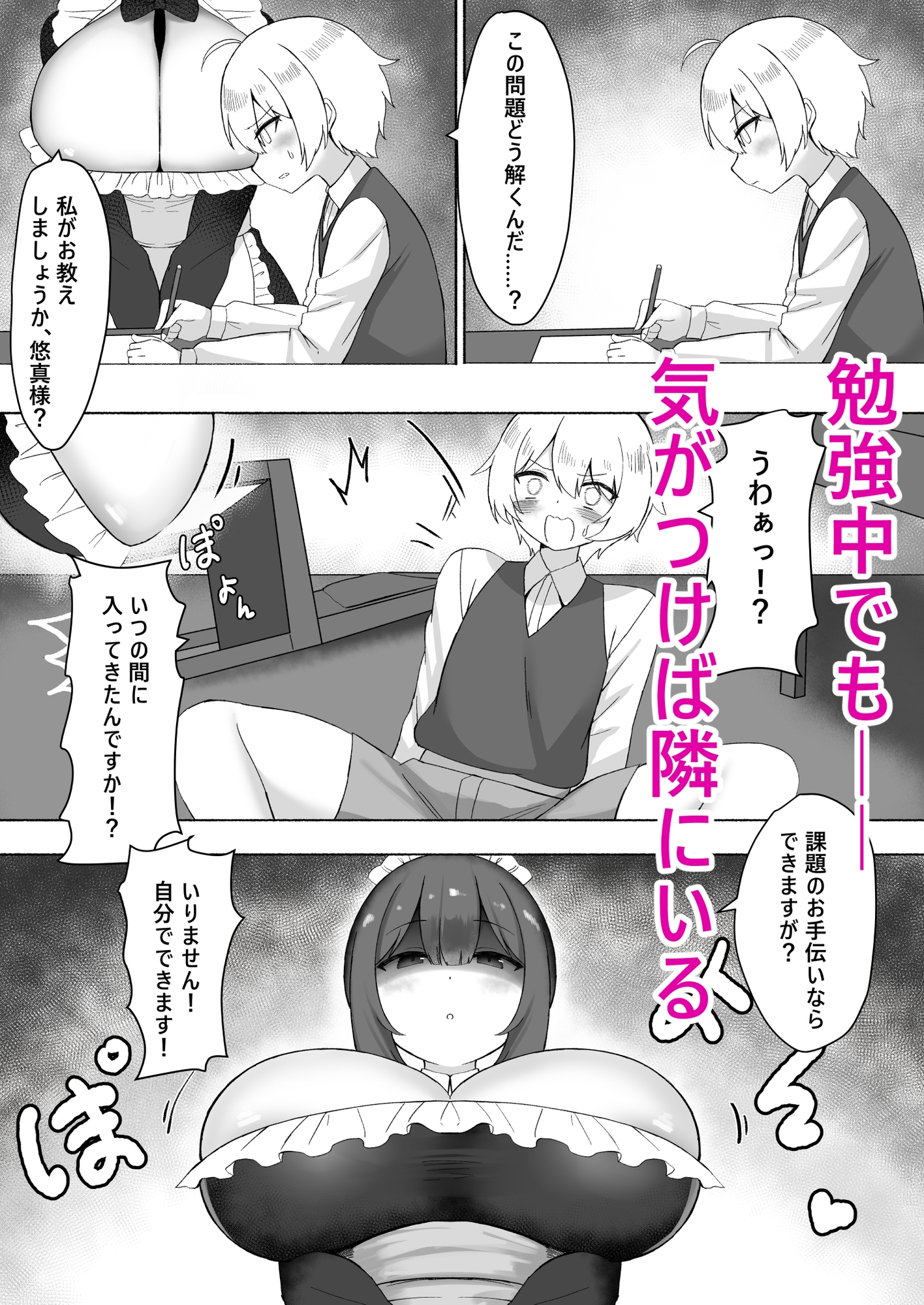 完璧メイド冬華さんはご主人様を離してくれない – Preview 4