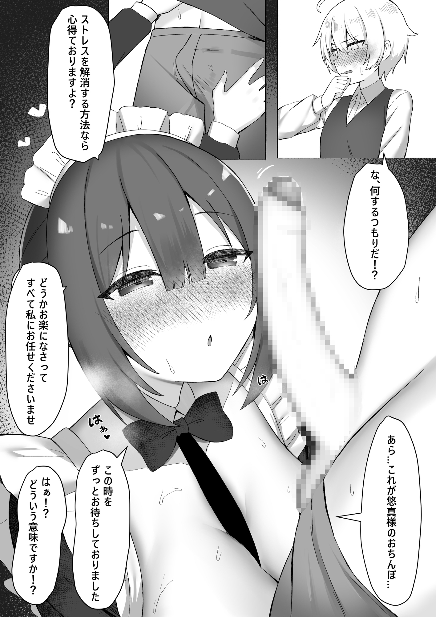 完璧メイド冬華さんはご主人様を離してくれない – Preview 5