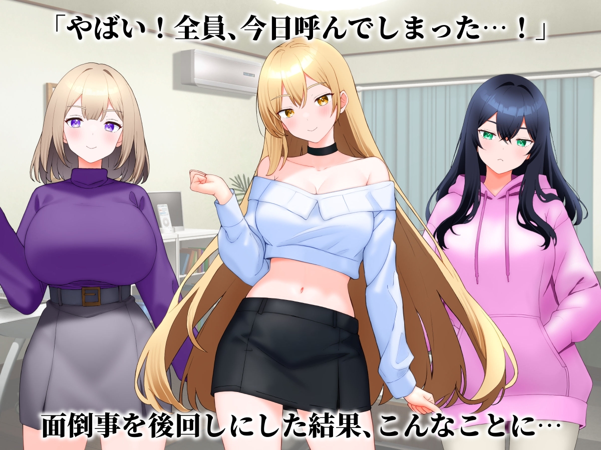 ギャル3人と同時マッチングした話。 – Preview 2