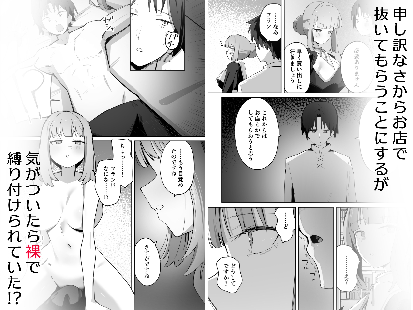 義務じゃない搾精 – Preview 3