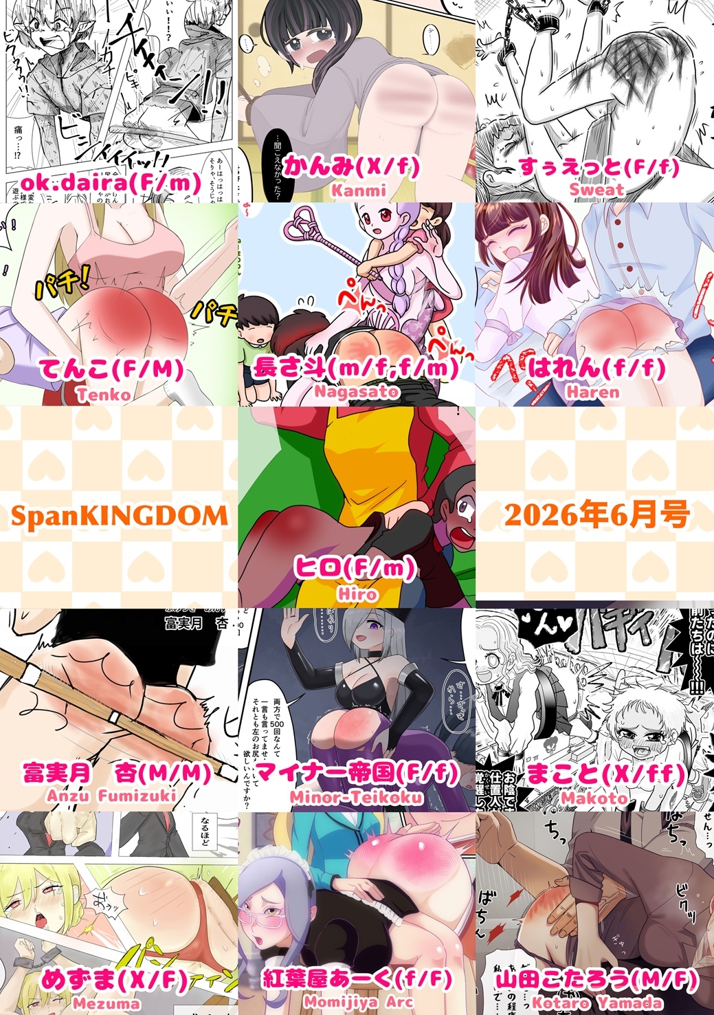 SpanKINGDOM 2026年6月号 -月刊スパンキングアンソロジー- – Preview 3