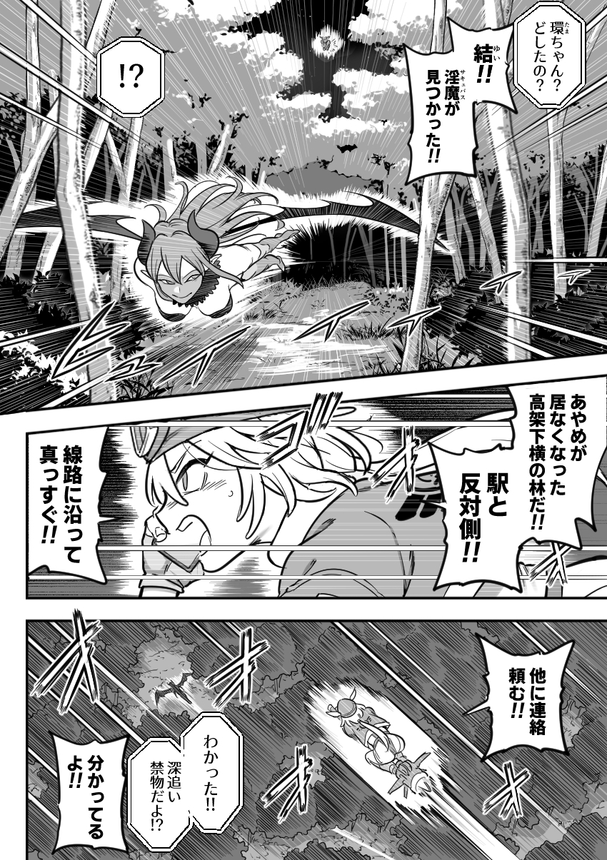 魔法少女敗北2-環触手陵○編- – Preview 2