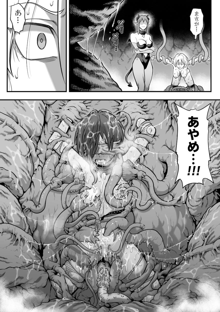 魔法少女敗北2-環触手陵○編- – Preview 9