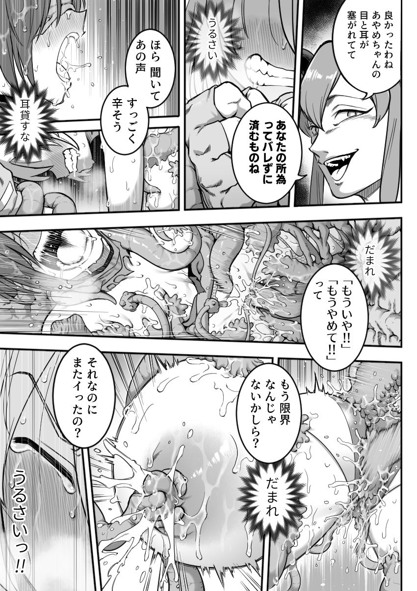 魔法少女敗北2-環触手陵○編- – Preview 10