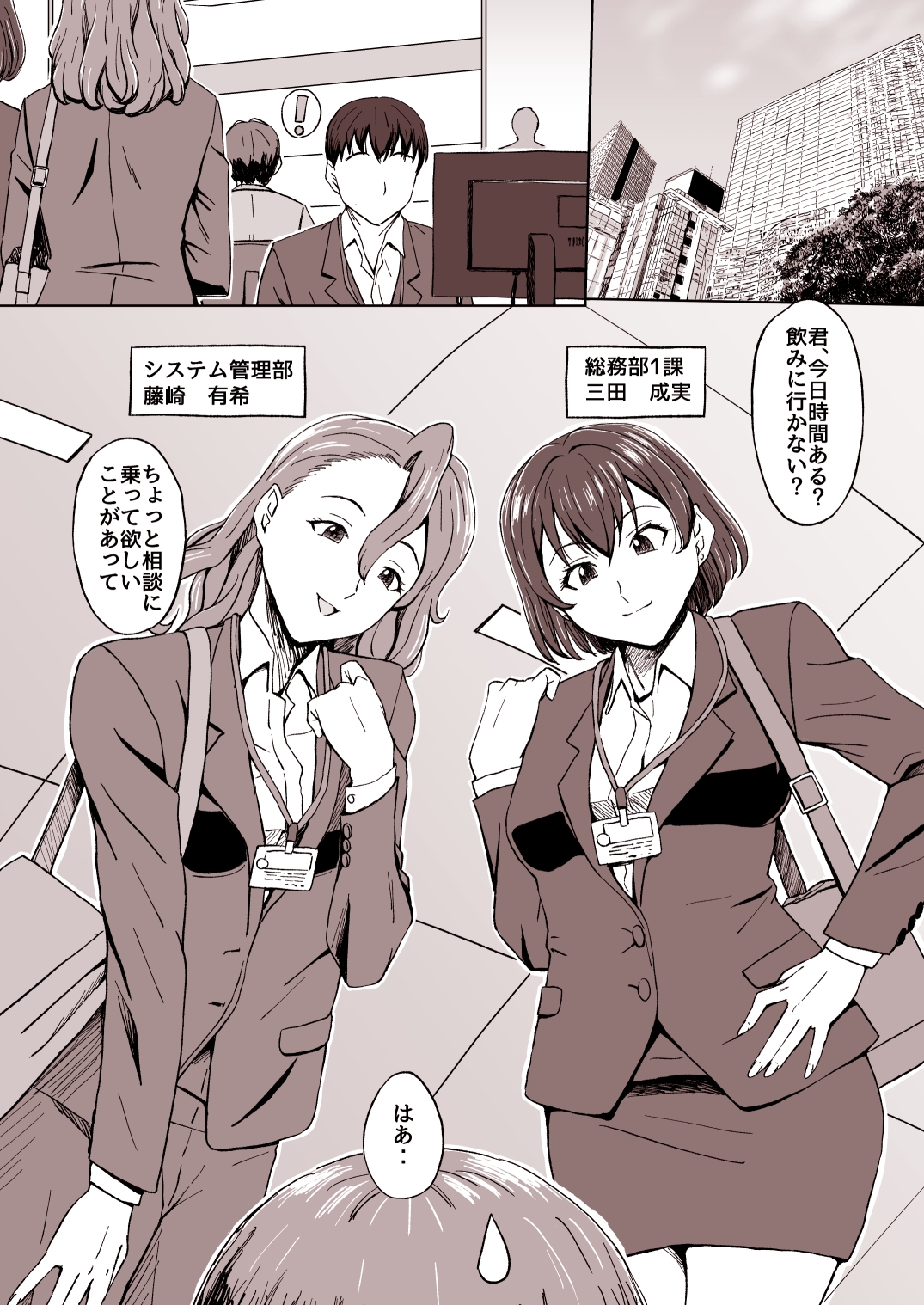職場の先輩二人の性欲処理に使われました – Preview 2