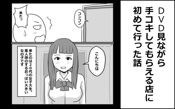 DVD見ながら手コキしてもらえるお店に初めて行った話 – main preview
