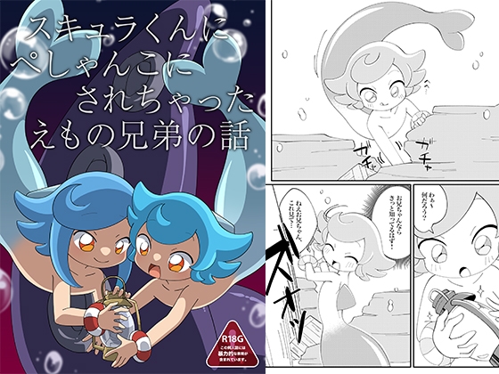 スキュラくんにぺしゃんこにされちゃったえものの話 – main preview