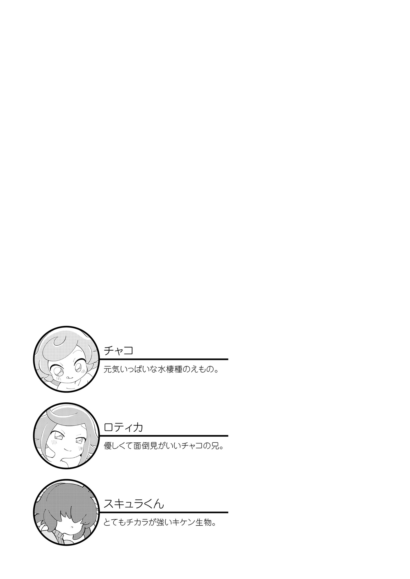 スキュラくんにぺしゃんこにされちゃったえものの話 – Preview 2