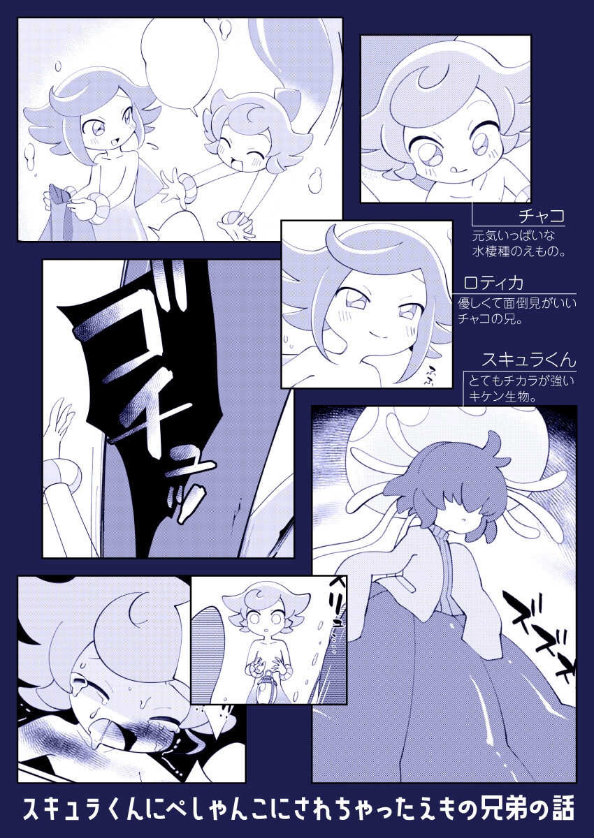 スキュラくんにぺしゃんこにされちゃったえものの話