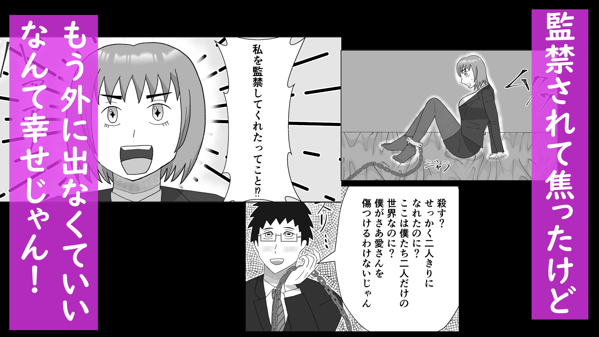 非合意監禁だったけどもう外に出なくて幸せ！