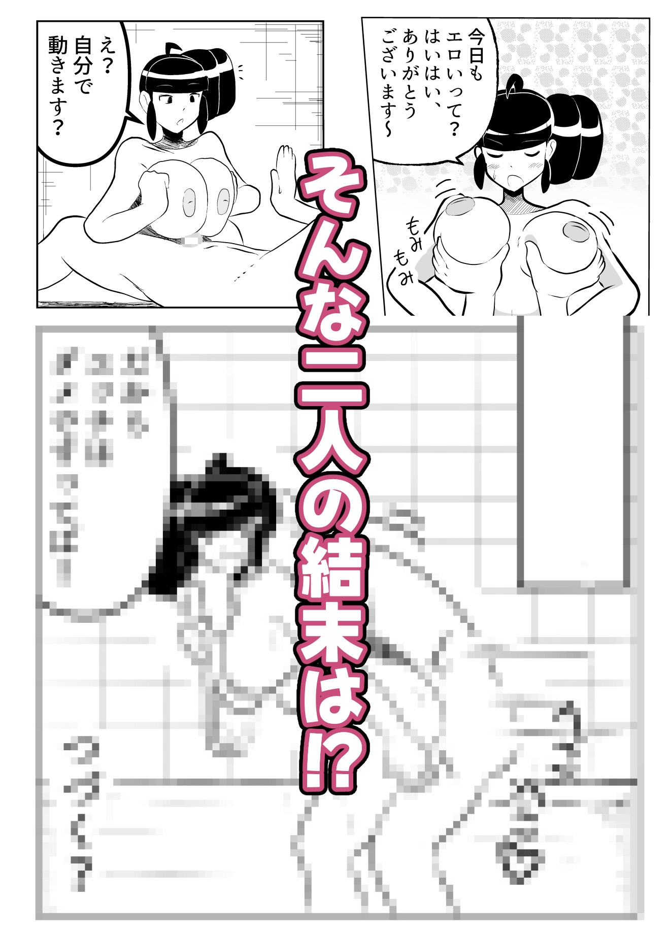 包茎ち◯ぽとXXX!!! part2 – Preview 4
