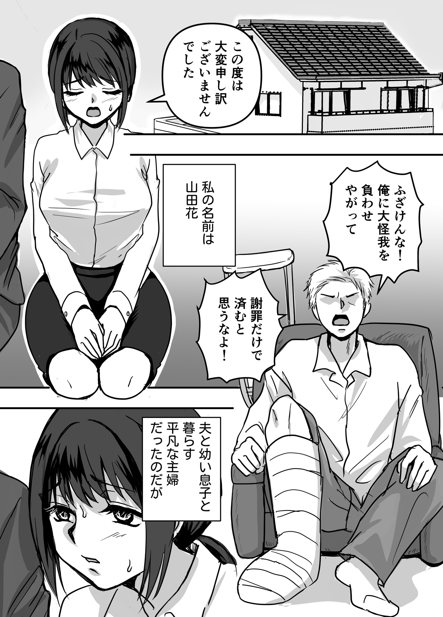 30日後にネトラレる若妻 – Preview 2