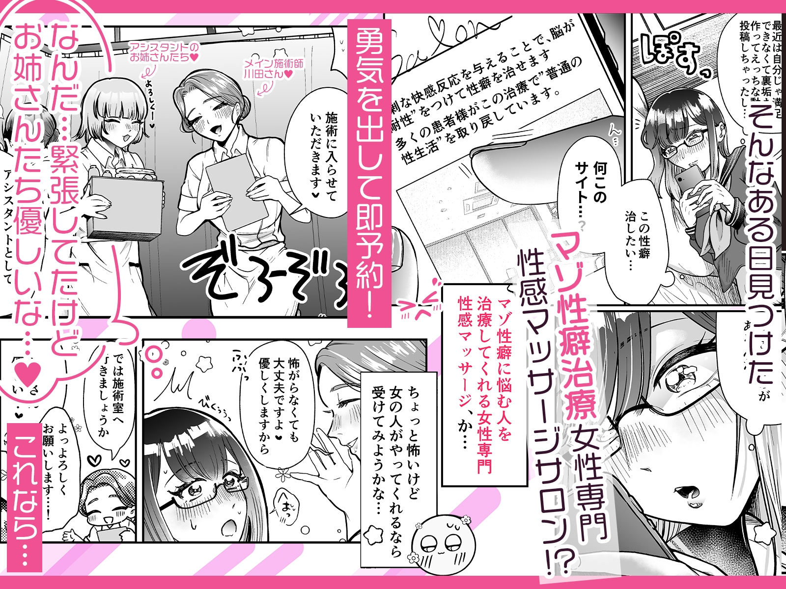 マゾメス性癖のなおしかた ～クリトリス調教日誌 悪徳レズエステで乳首クリ責め百合イジメ快楽地獄♡編～