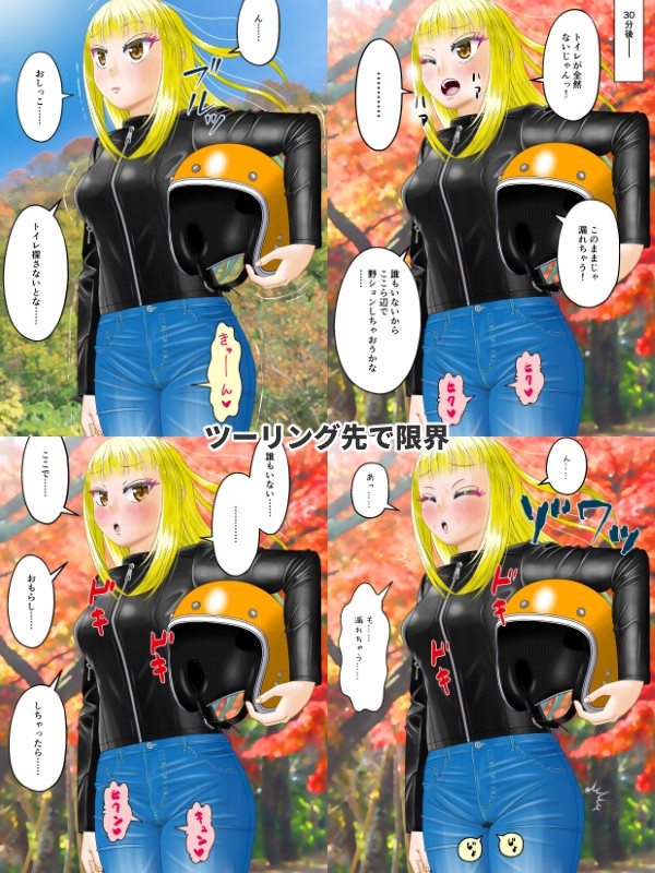 研究レポートまとめ2 ～限界おもらし観察記録～