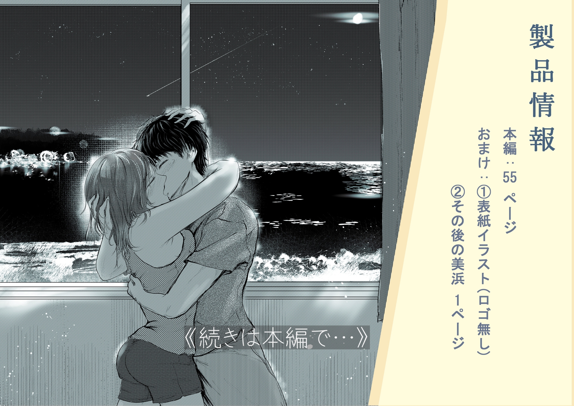 後輩女子(彼氏持ち)と海沿い部屋で