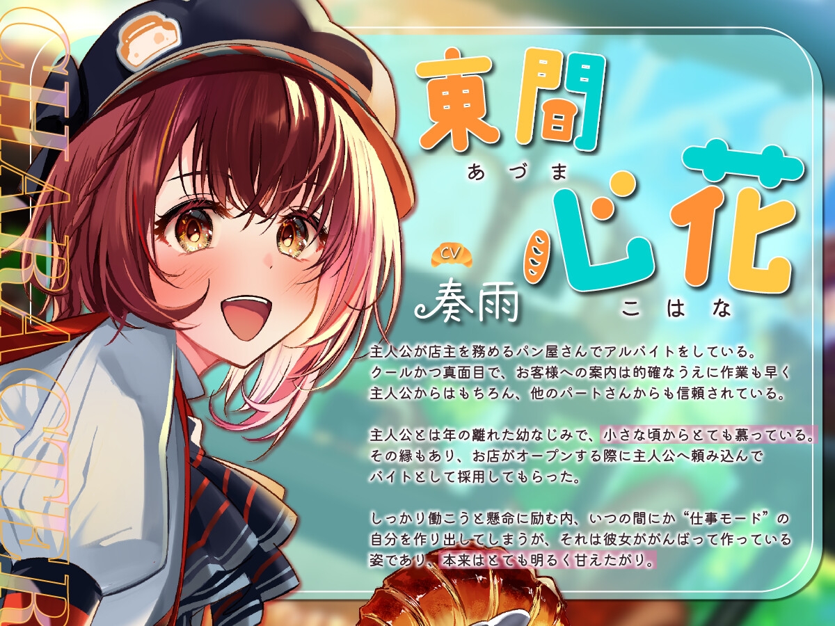 ◆販売から14日間早期購入特典つき【パン作りASMR】真面目なキミとのパン作り。甘えたなキミとの癒やしの時間。【手ごね生地/野菜カット/マッサージ/耳かき】