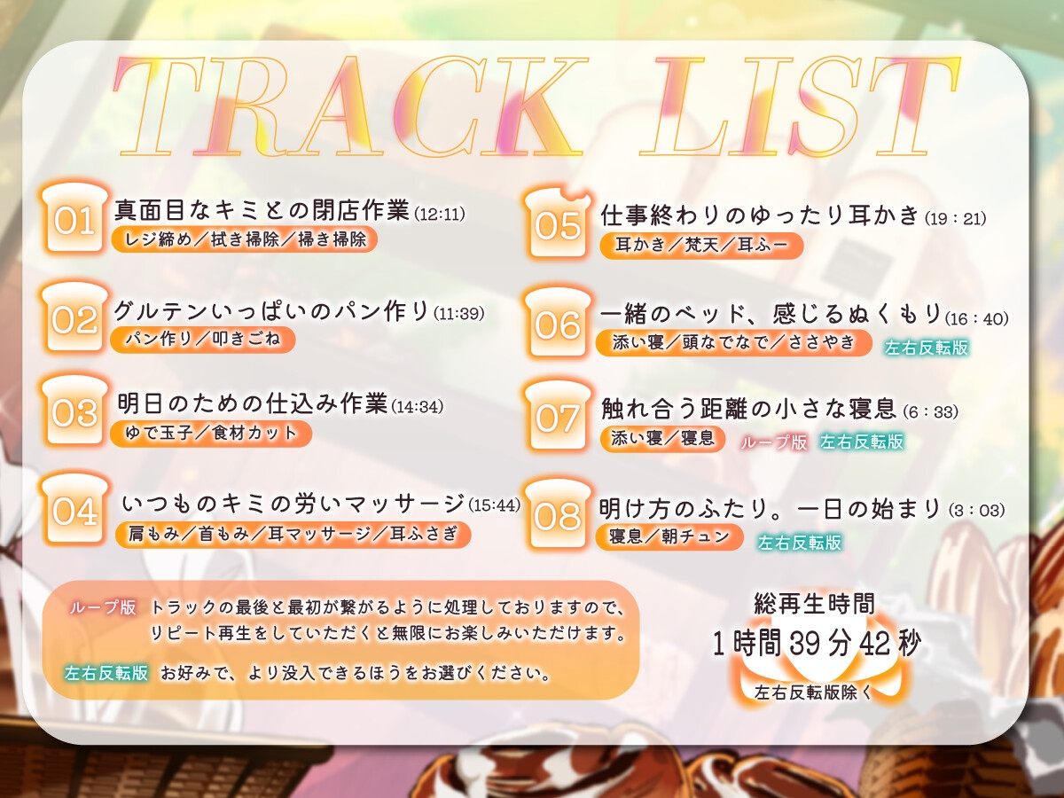 ◆販売から14日間早期購入特典つき【パン作りASMR】真面目なキミとのパン作り。甘えたなキミとの癒やしの時間。【手ごね生地/野菜カット/マッサージ/耳かき】