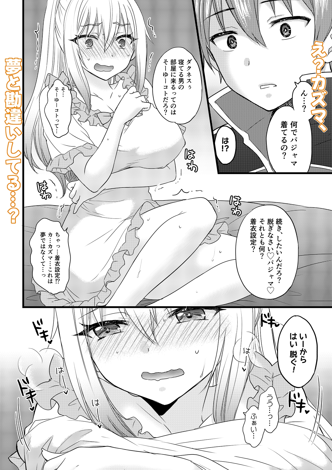 イイ夢なら私が見せてやる – Preview 5
