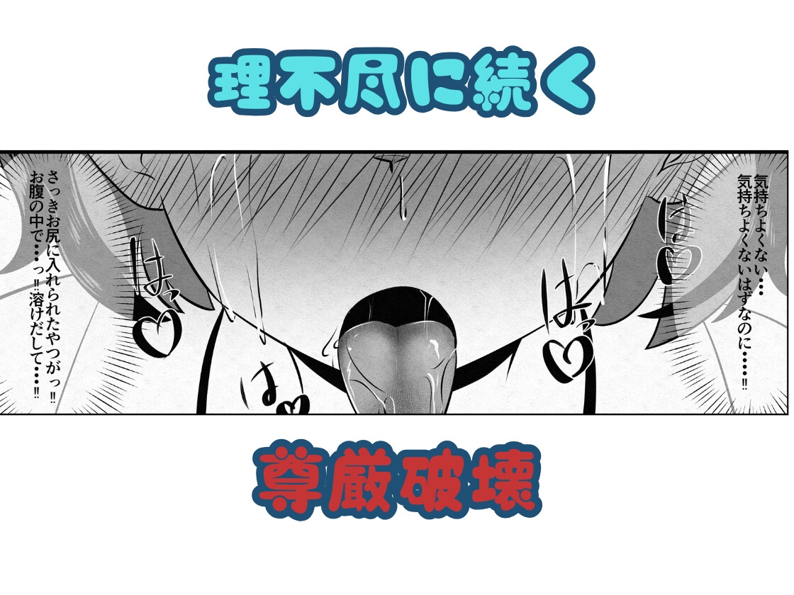 汚辱破壊人形～尻から全て失った私～前編