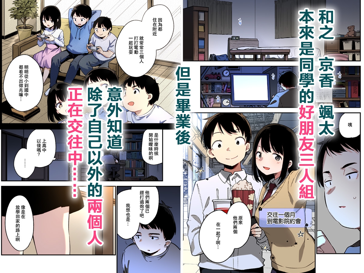 【繁體中文版】要是中出都沒關係我應該更早下手的…【全彩版】 – Preview 2