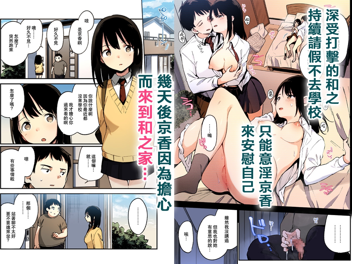 【繁體中文版】要是中出都沒關係我應該更早下手的…【全彩版】 – Preview 3