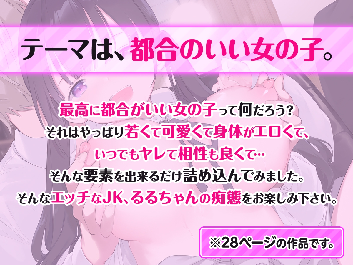 都合良く抱けるセフレJKがいればヤラせてくれない彼女はいらない【フルカラー版】 – Preview 2