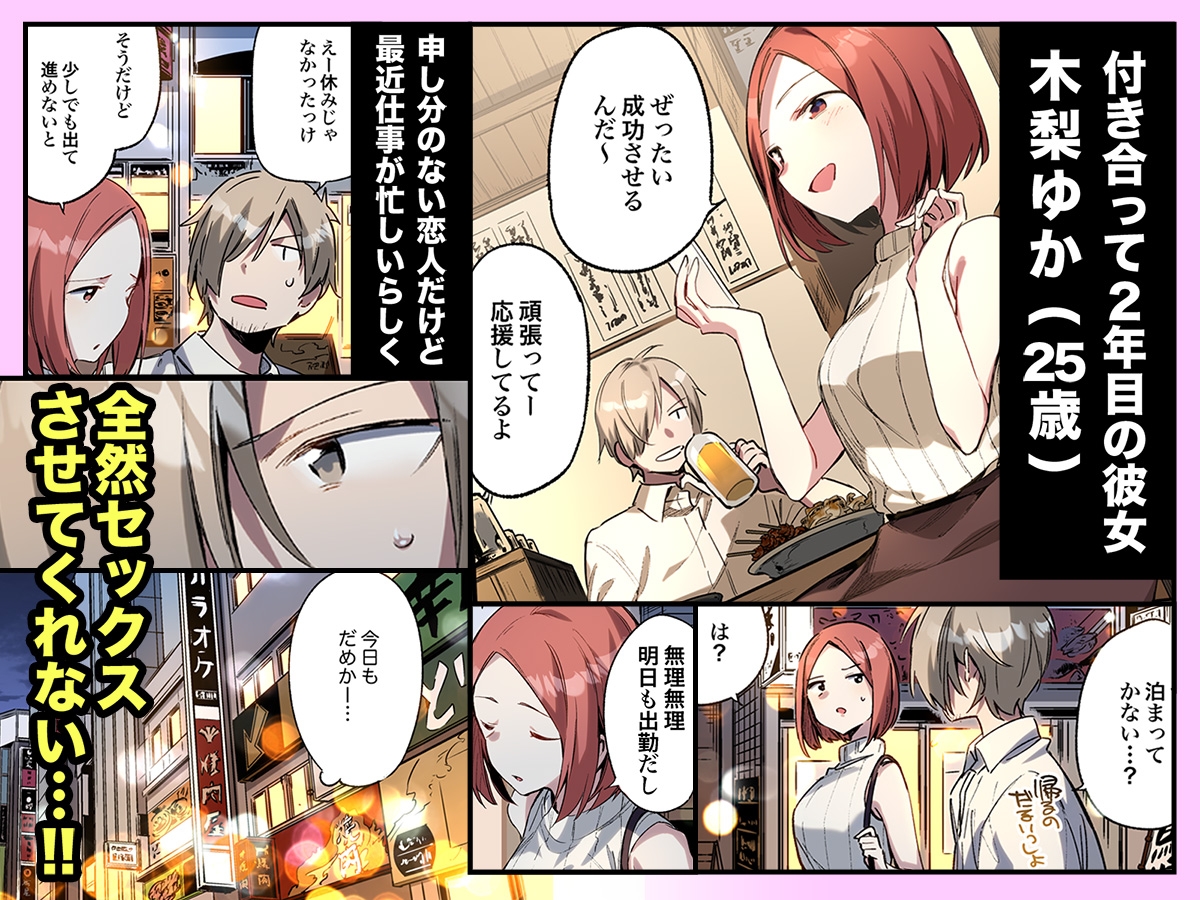 都合良く抱けるセフレJKがいればヤラせてくれない彼女はいらない【フルカラー版】 – Preview 3