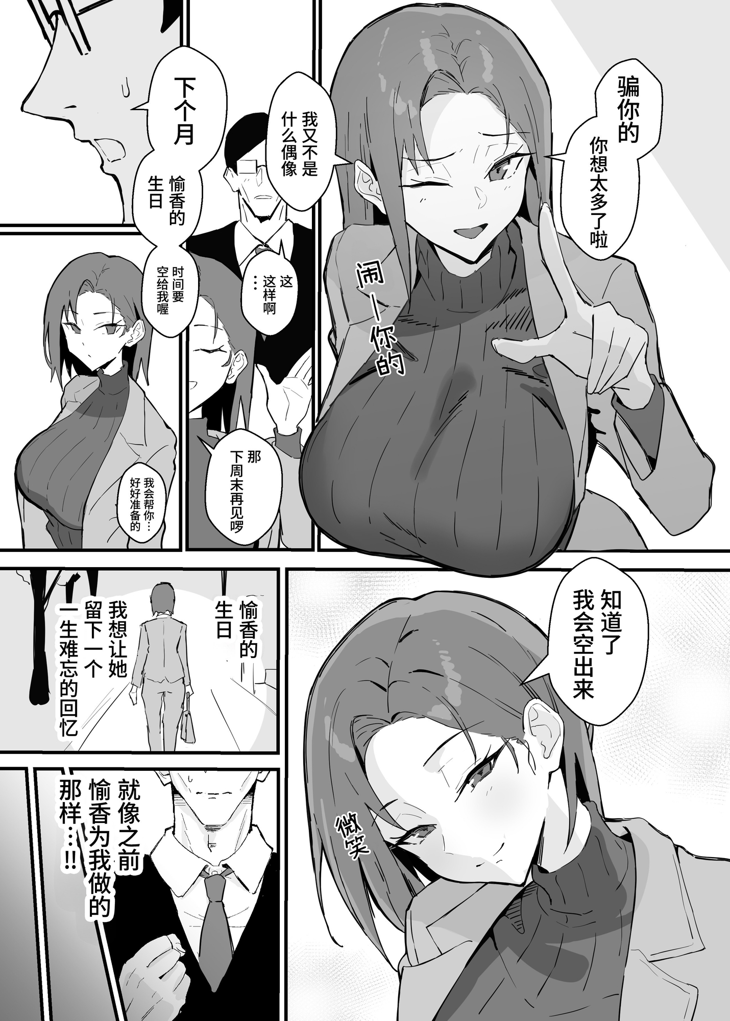 【簡体中文版】クール系年上バリキャリ彼女 尊厳破壊和姦2 ~純愛NTRごっこ編~ – Preview 3
