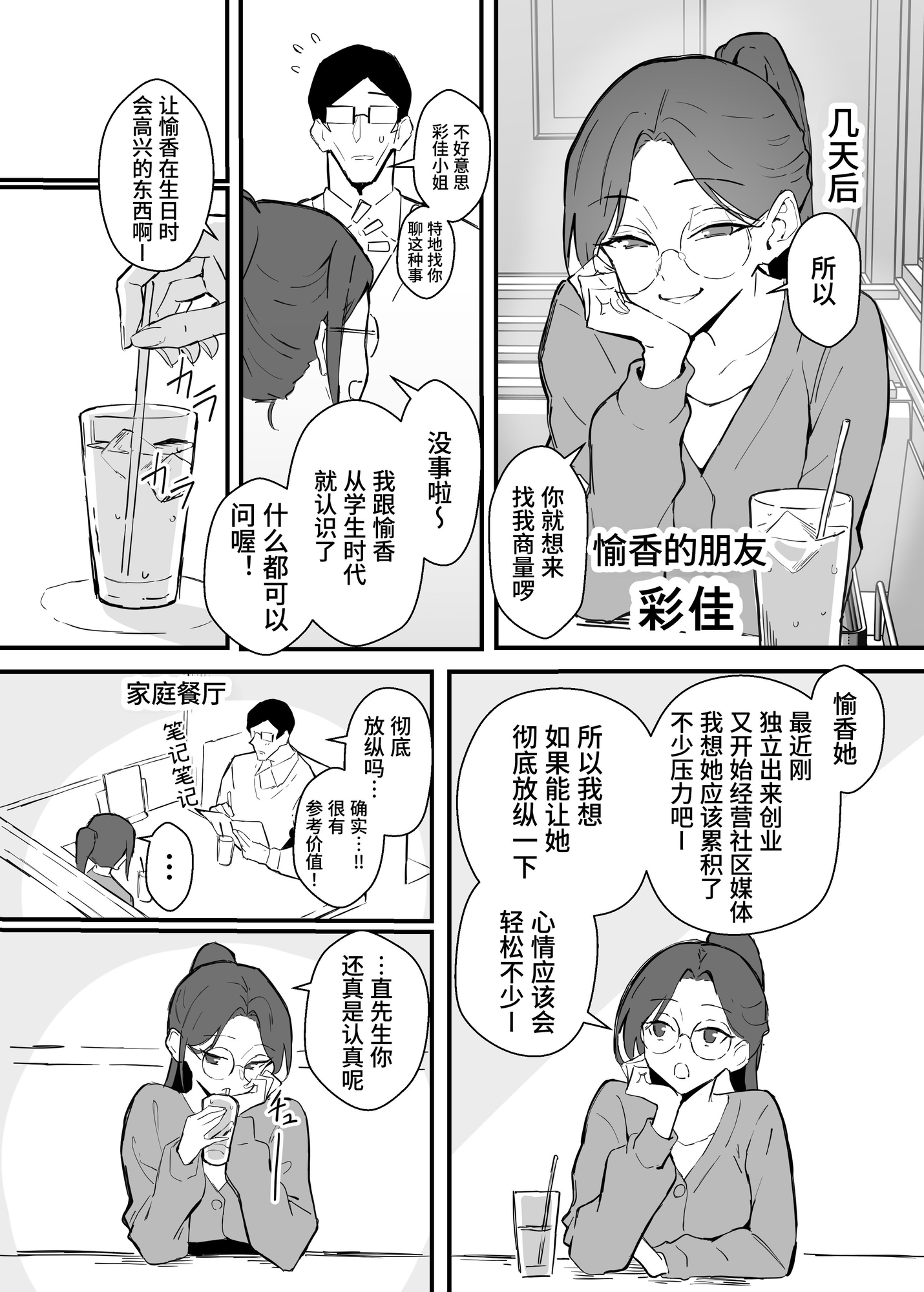 【簡体中文版】クール系年上バリキャリ彼女 尊厳破壊和姦2 ~純愛NTRごっこ編~ – Preview 4