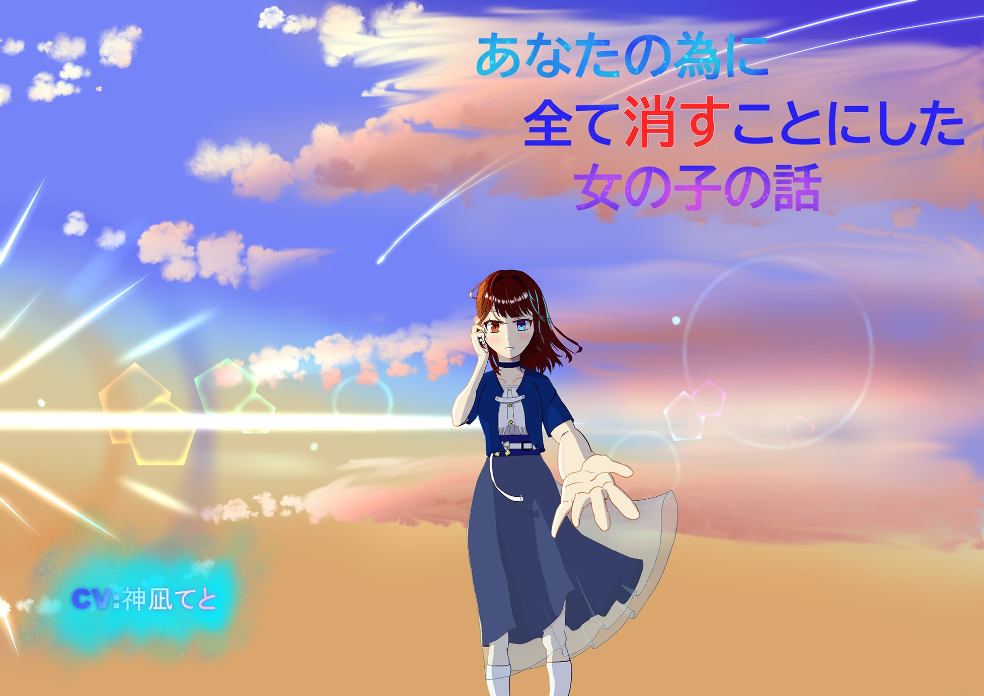 あなたの為に全て消すことにした女の子の話 – Preview 2