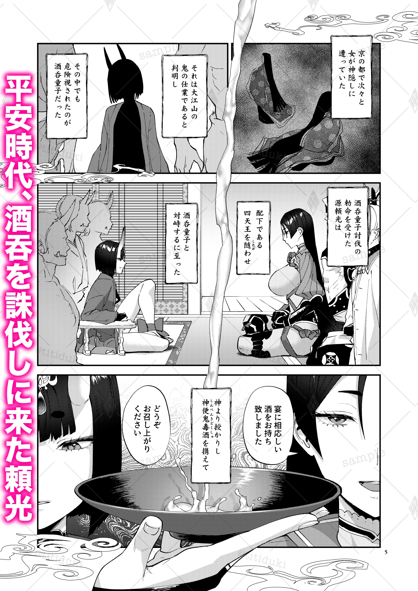 平安ふたなり鬼退治 – Preview 2