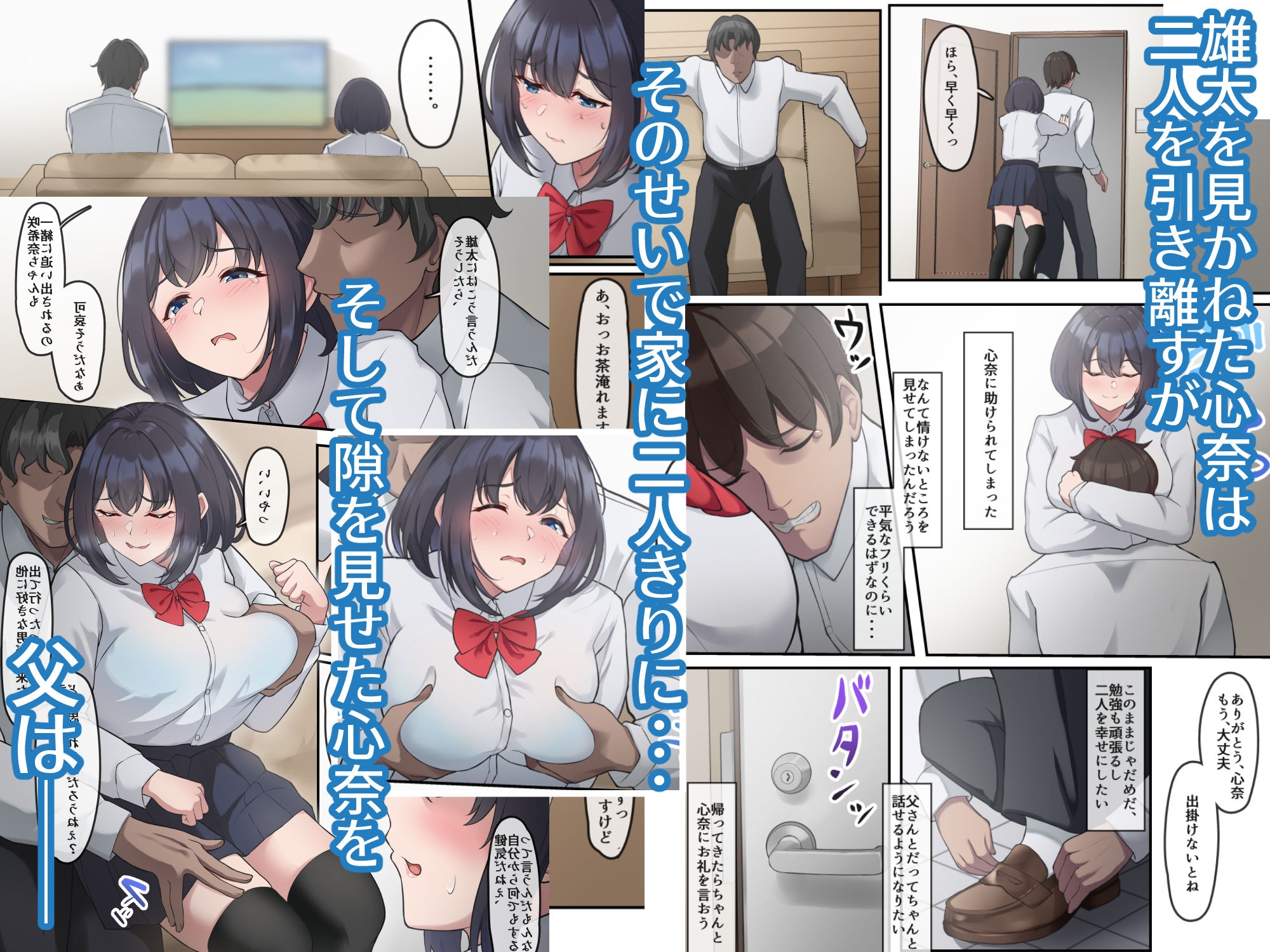 帰宅した父が息子の彼女を寝取っている様子 – Preview 3