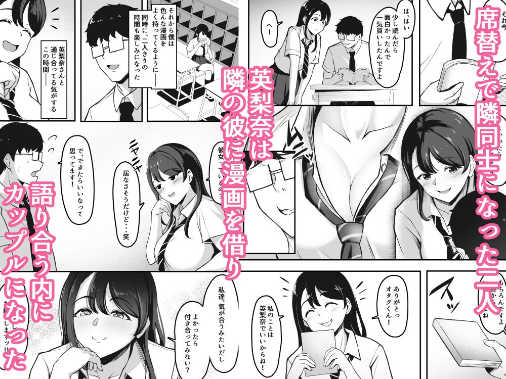 オタク趣味で通じ合ったギャルが寝取られるまでの話 – Preview 2