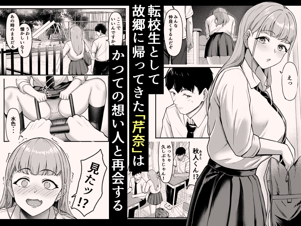 幼馴染を忘れてる僕、寝取られてるギャル。 – Preview 2